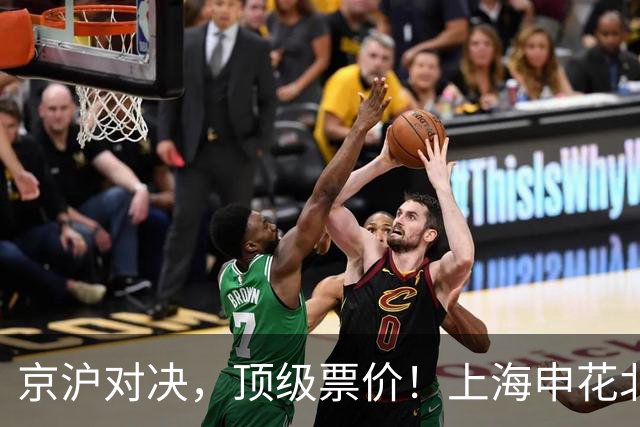 京沪对决，顶级票价！上海申花北京国安补赛票务公布，双方都8天3战